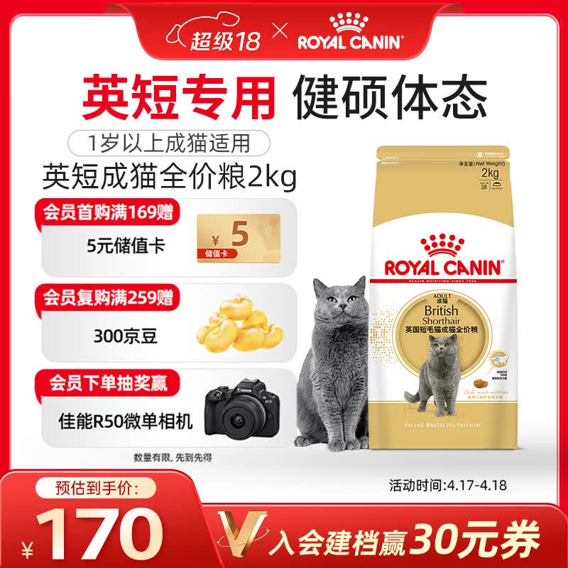 皇家猫粮 英短成猫粮 BS34 通用粮 12月以上 2KG