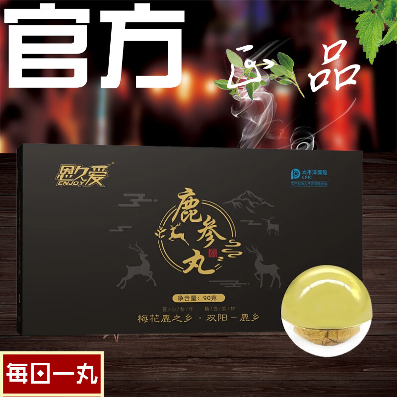 恩久爱鹿鞭丸鹿参丸鹿鞭膏人参丸大力丸高浓度鹿鞭膏丸 一盒体验装 90g*1盒