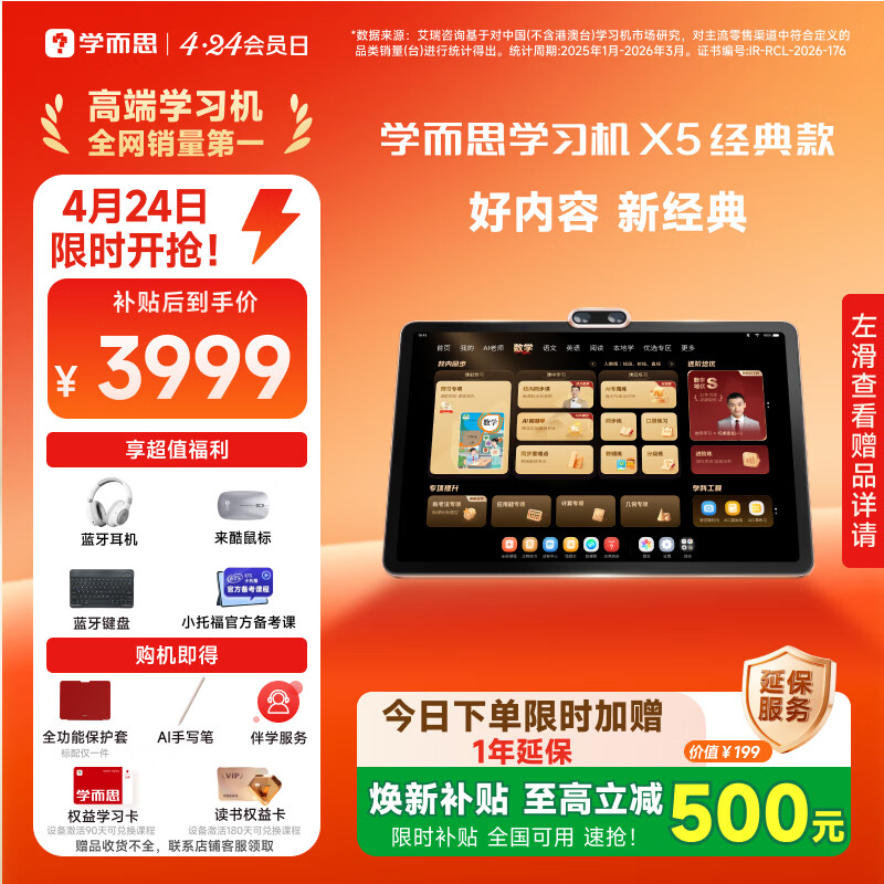 学而思学习机X5经典款【2026重磅新品】AI学习机全年龄段 经典培优 护眼大屏学习平板 12.6英寸6+6+256GB