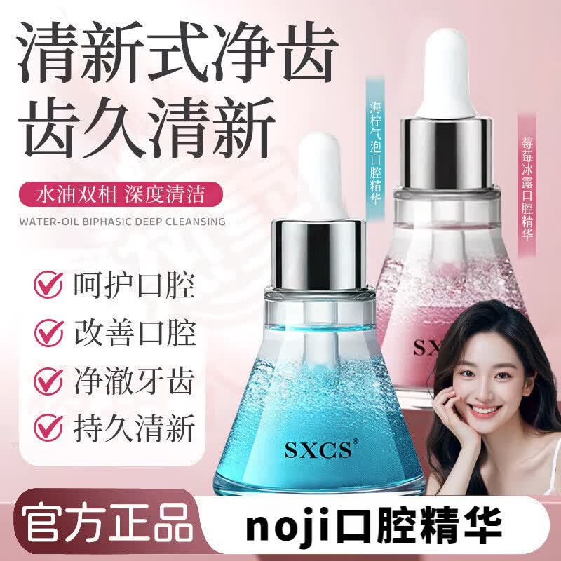 熏姿颜noji口腔精华冰摇海柠清新口气洁净固齿焕白提亮改善异味留香护龈 组合装【冰摇野莓+冰摇海柠】各一瓶 官方直售