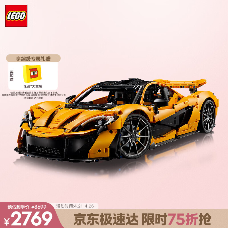 乐高（LEGO）积木机械组系列42172 迈凯伦P1男孩玩具生日礼物装饰摆件