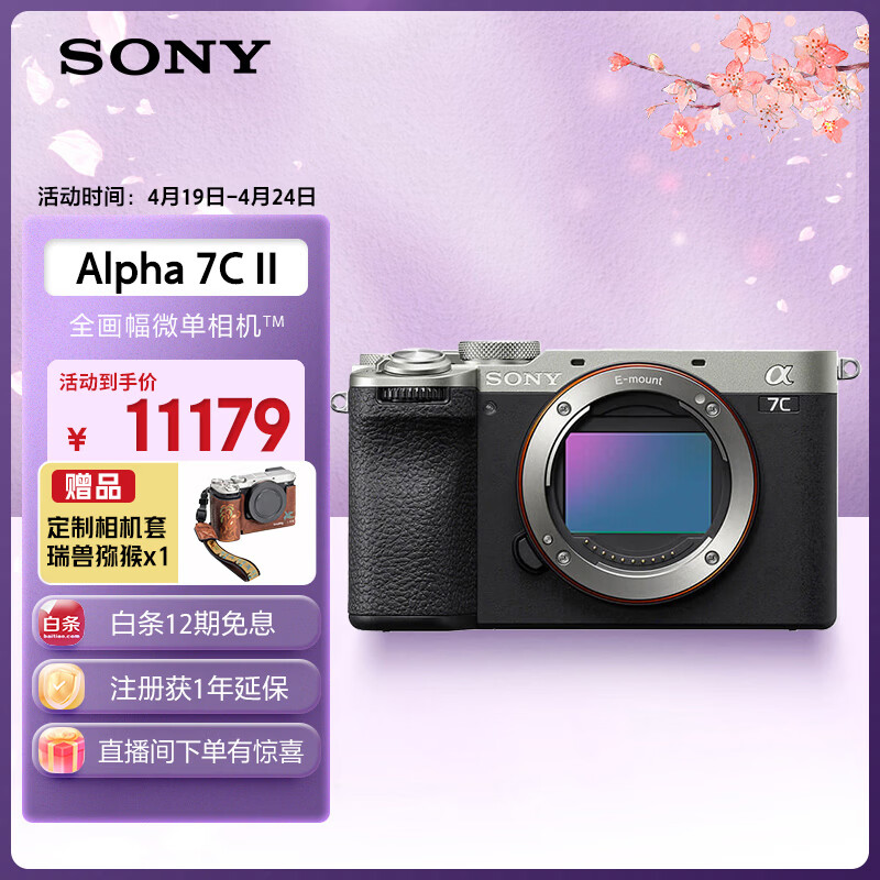 索尼（SONY）Alpha 7C II全画幅微单相机 创意外观滤镜 AI智能芯片 银色 单机身（a7c2/A7C II/A7CM2）