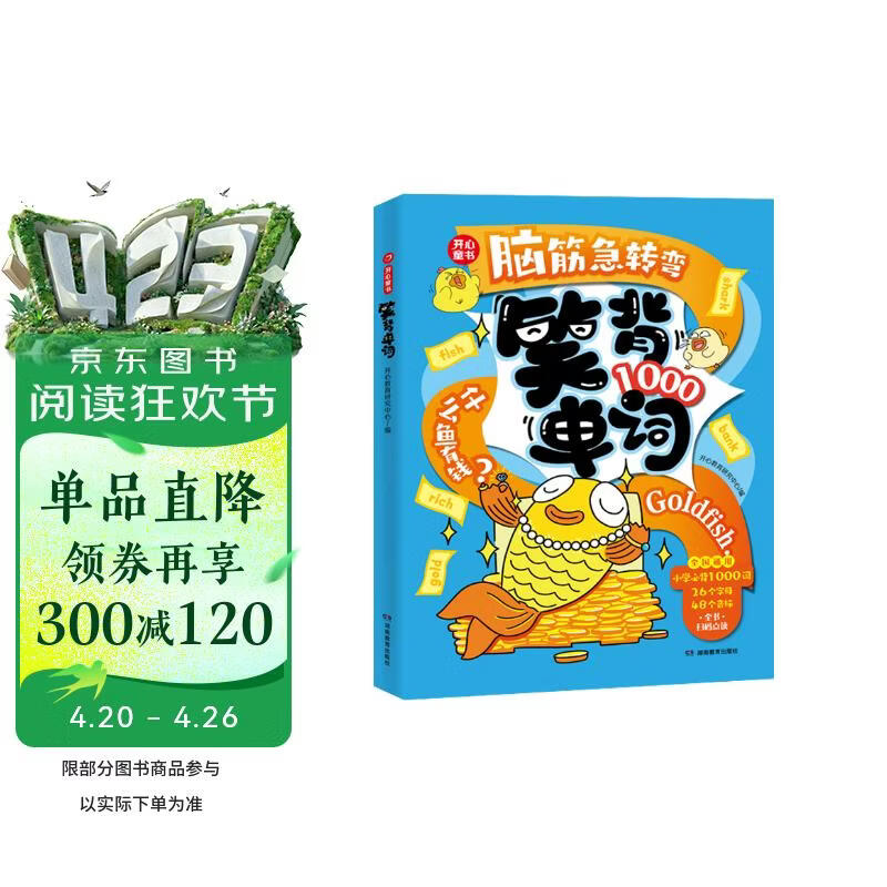 小学生脑筋急转弯笑背单词 小学英语必背1000词漫画情景图解国际音标自然拼读一二三四五六年级速记单词
