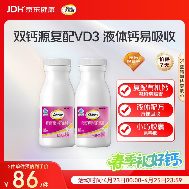 钙尔奇液体钙180粒 钙片女士儿童青少年成人补钙 柠檬酸钙维生素D软胶囊