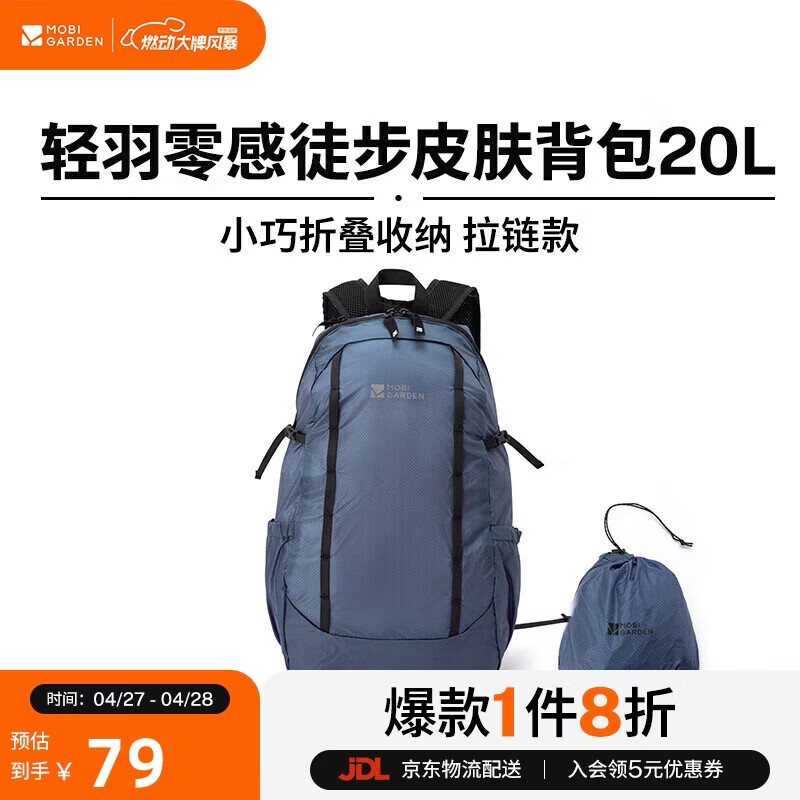 牧高笛（MOBIGARDEN）轻羽零感皮肤包 户外露营超轻防泼水双肩包 NX24664024 深海蓝