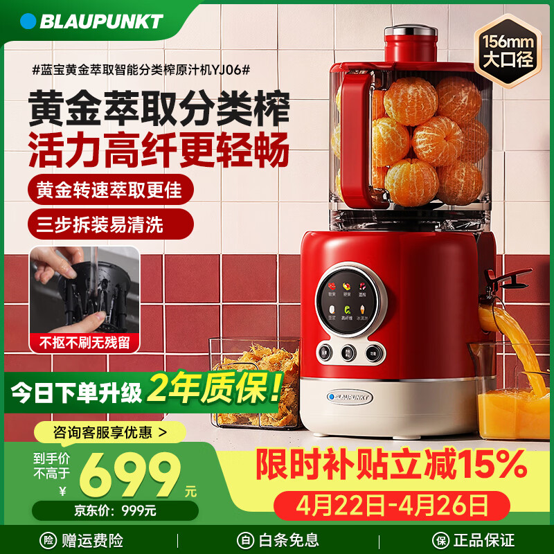 蓝宝（BLAUPUNKT）榨汁机渣汁分离全自动原汁机大口径果汁机2026新款智能分类榨高出汁无网好清洗家用NFC果蔬机YJ06 【赫本红】黄金萃取分类榨技术（直流电机）