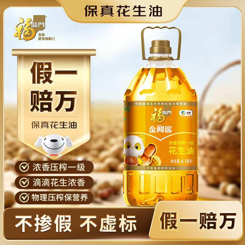 福临门金阙谣 浓香压榨一级 花生油6.18L 【保真花生油】食用油 中粮