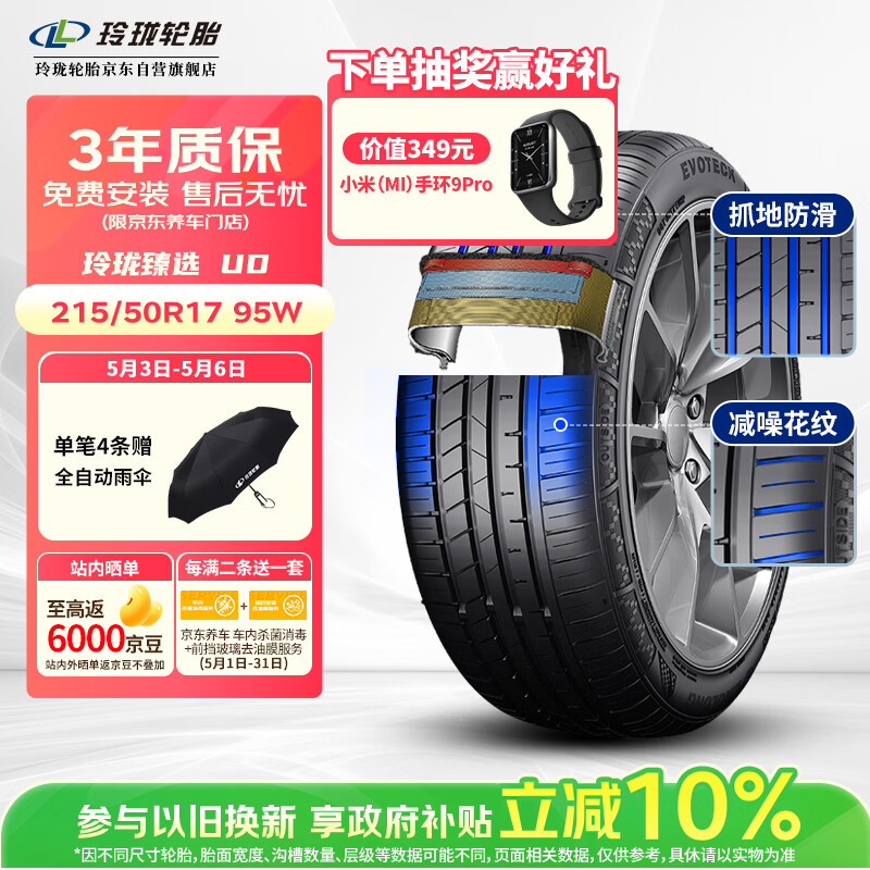 玲珑轮胎汽车轮胎215/50R17 95W XL 玲珑臻选 UD 适配长安CS35/名图/思域