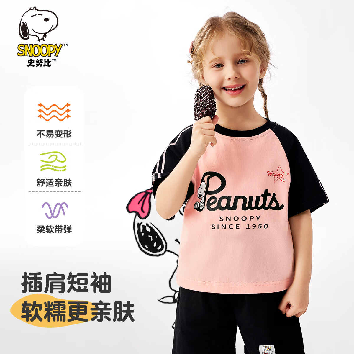 史努比（SNOOPY）儿童短袖T恤凉感夏款2026新款男童女童纯棉印花半袖上衣潮 学院史努比粉 140