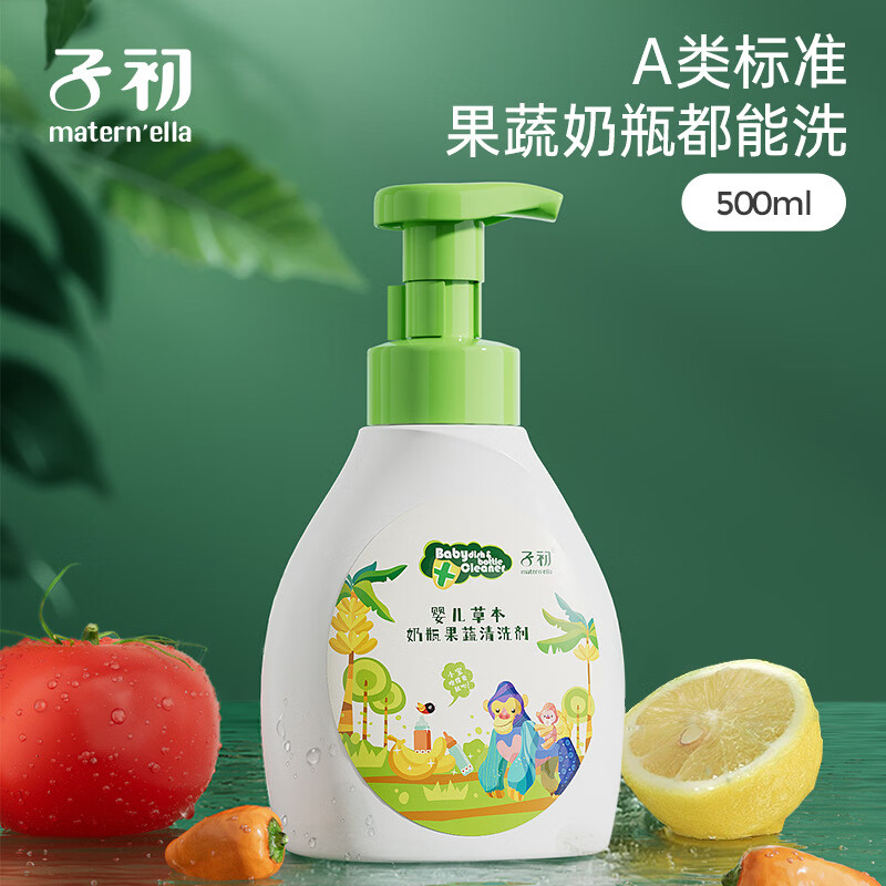 子初（matern’ella）奶瓶清洗剂泡沫型宝宝果蔬液玩具餐具洗洁精水果洗涤500ml 500ml