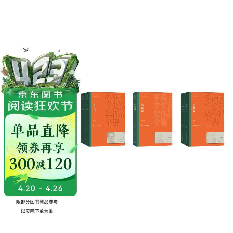 茅盾文学奖套装【第十届】平装3种5册 主角 牵风记 应物兄 陈彦 徐怀中 李洱 人民文学出版社