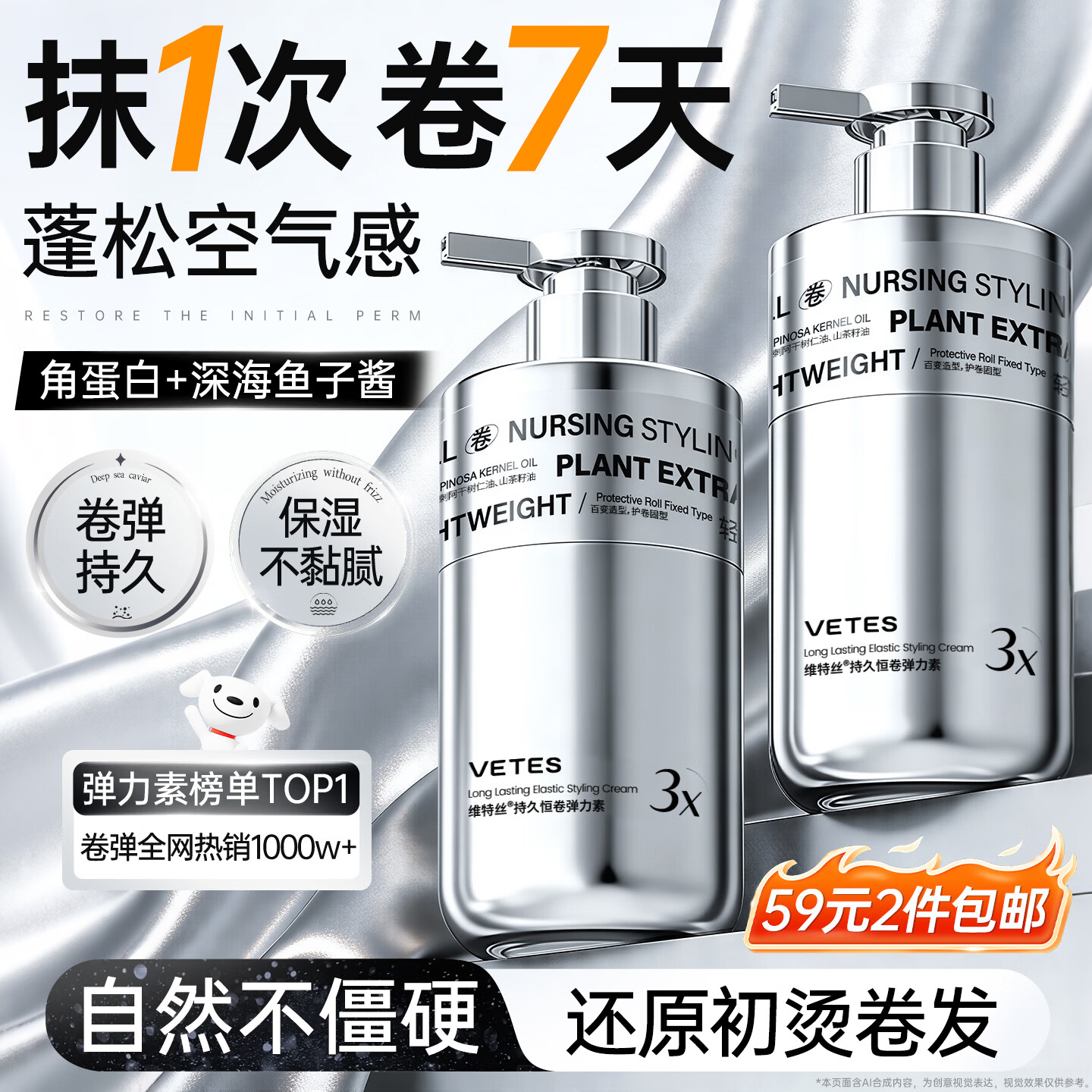 维特丝弹力素女卷发保湿定型护卷防毛躁蓬松头发烫卷发专用打理神器护理