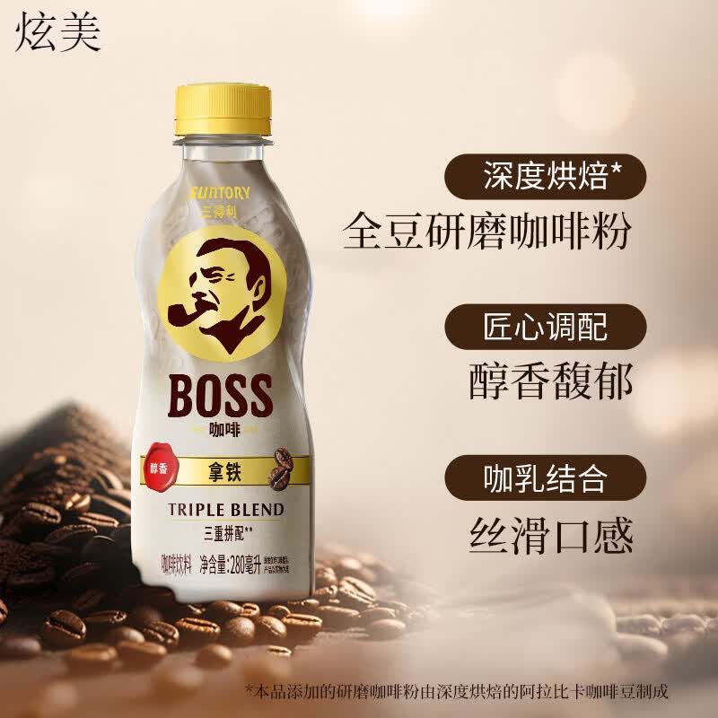 三得利（Suntory）三得利BOSS拿铁即饮咖啡饮料香醇丝滑280ml*15瓶 A款撕拉片组合】BOSS拿铁280ml*15瓶