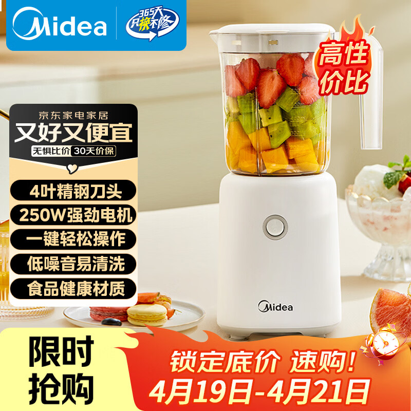 美的（Midea）榨汁辅食料理机橙汁机榨汁杯多功能易清洗家用小型搅拌机小米糊果汁机婴儿辅食机MJ-WBL2501B
