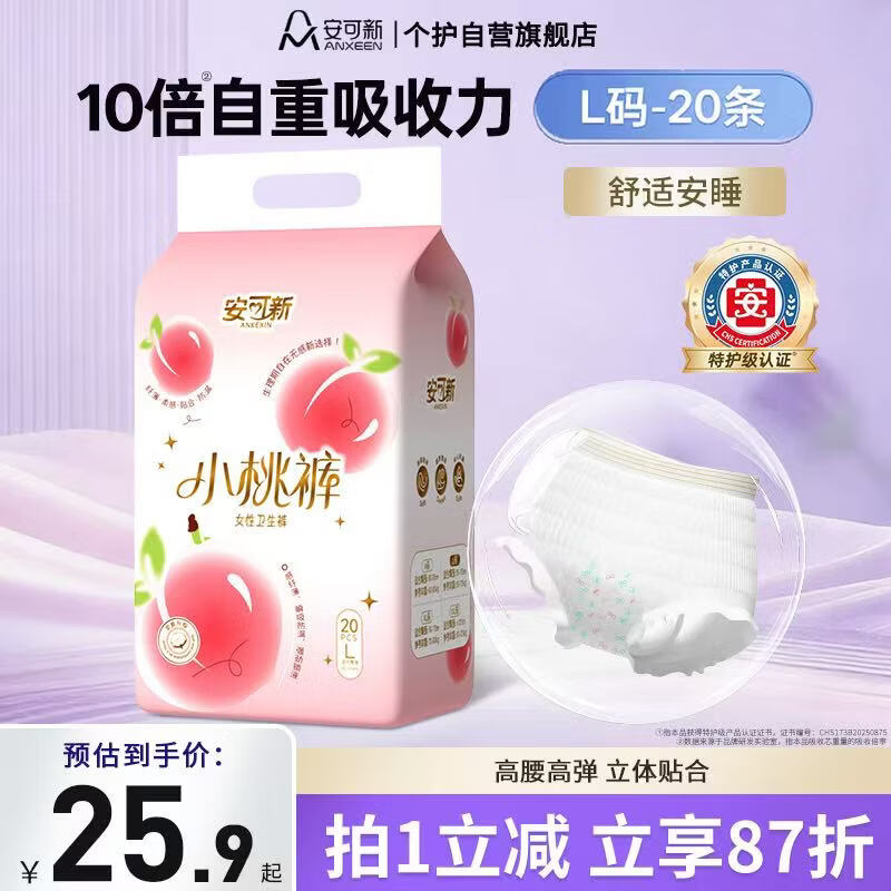 安可新特护级小桃裤安睡裤L码20片女经期用自由点安心裤大码孕产妇可用