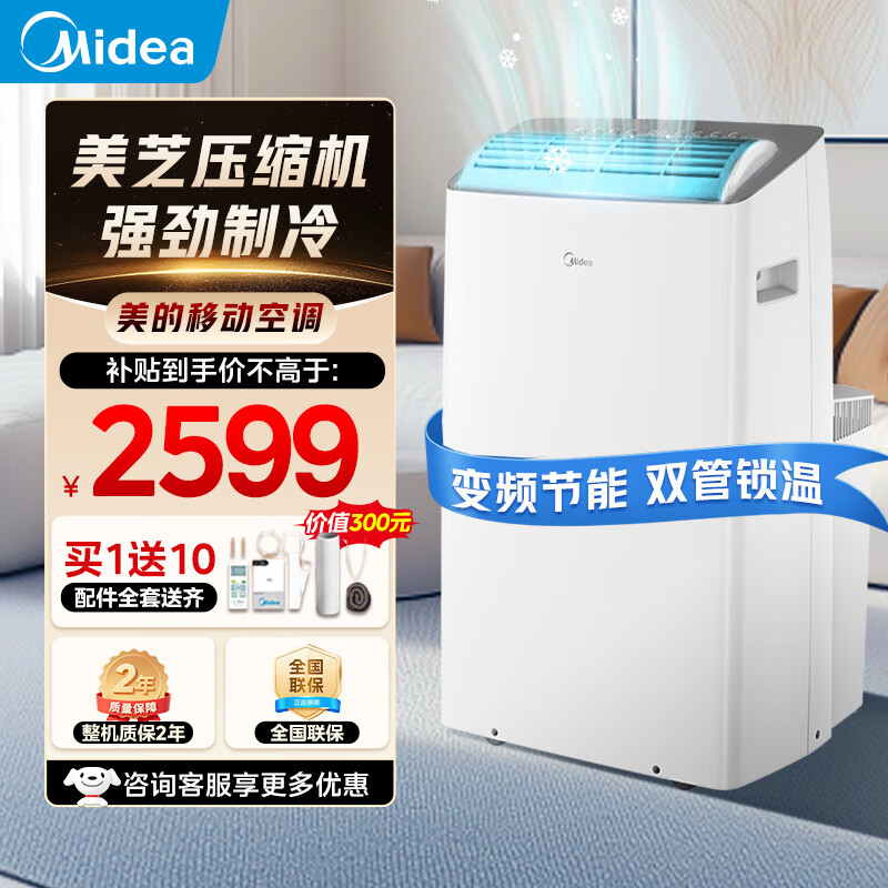 美的（Midea）移动空调家用一体机免排水免专业安装 双管可选全直流家用除湿冷风厨房空调立式空调户外空调 大1.5匹冷暖 变频双管