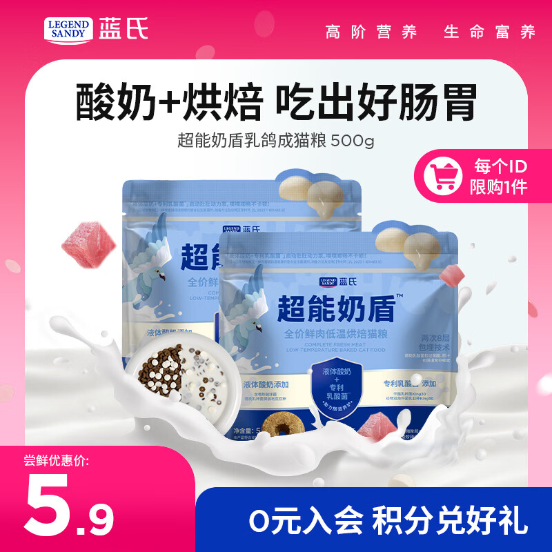 LEGENDSANDY蓝氏超能奶盾全价鲜肉低温烘焙乳酸菌成猫幼猫粮乳鸽口味100g