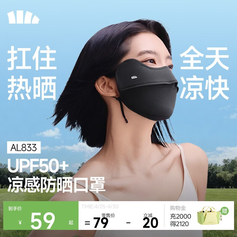 蕉下（beneunder）凉感防晒口罩女防晒面罩护眼角骑行口罩脸基尼高颜值漫暮黑