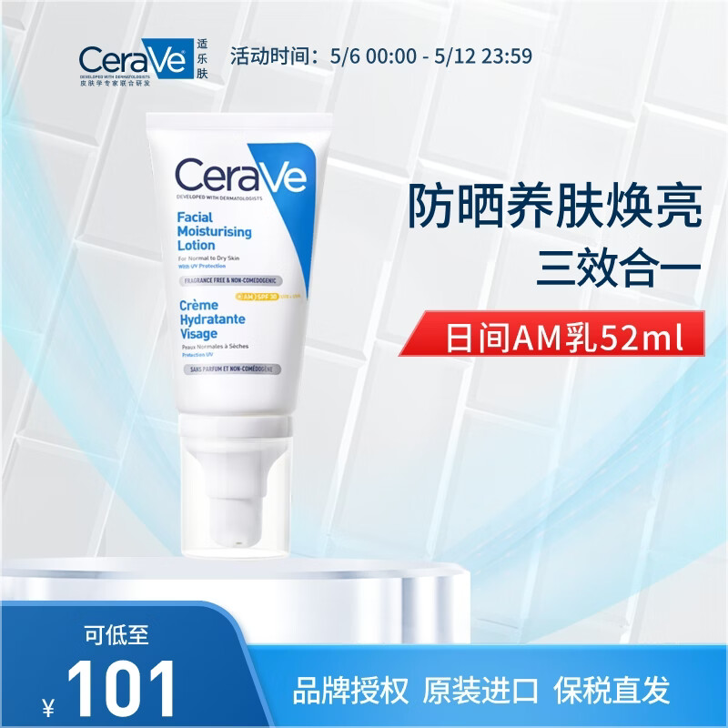 适乐肤（CeraVe）日间修护防晒乳霜SPF30 52ml（日常军训防晒适用）生日礼物