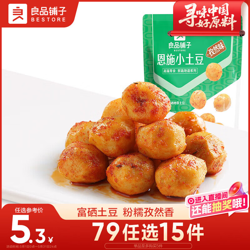 良品铺子高山烤土豆孜然味120g熟食素食卤味休闲小吃随机发货