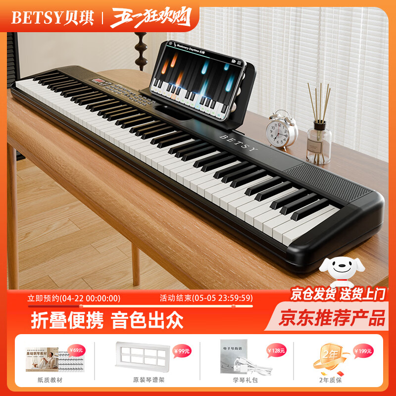 贝琪（Betsy）电子琴88键儿童6-12岁便携新手入门成人学生初学电子钢琴-B975黑