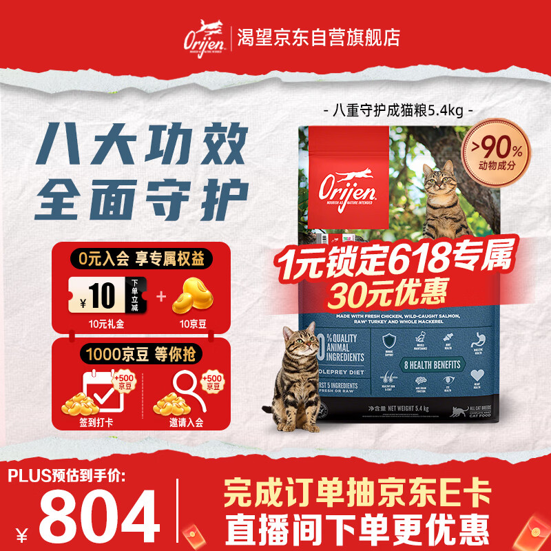 Orijen渴望猫粮 八重守护成猫 全价通用全面守护 鸡肉进口5.4kg效期27/5