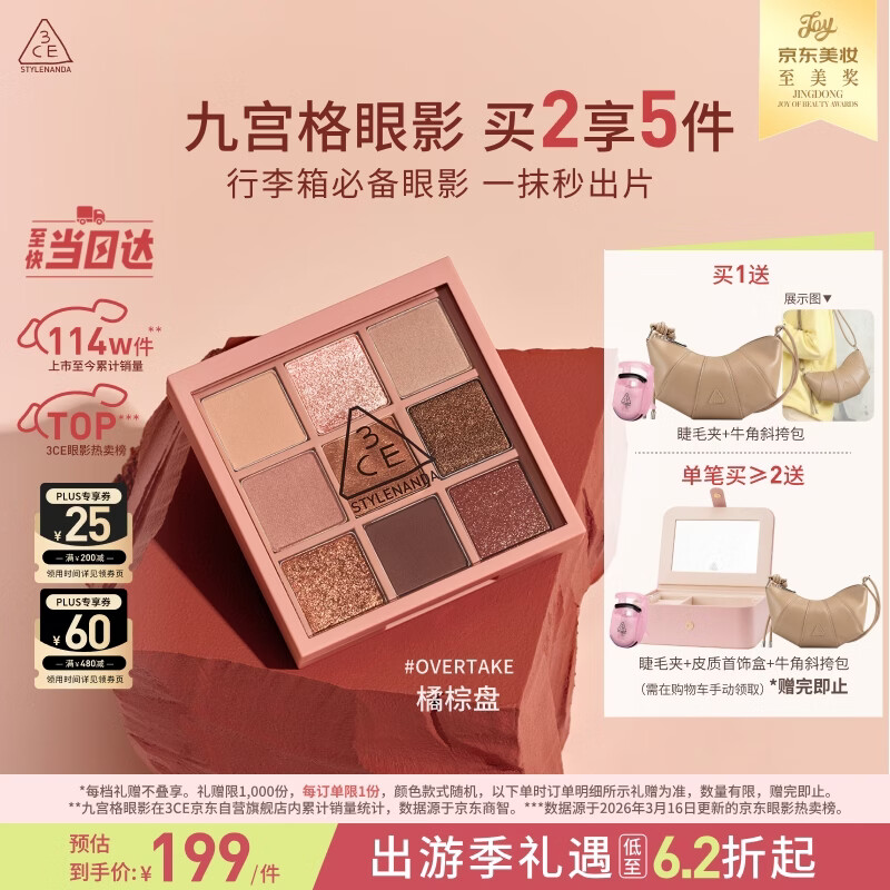 3ce九宫格九色眼影盘秋风落叶OVERTAKE橘棕盘哑光生日礼物送女友