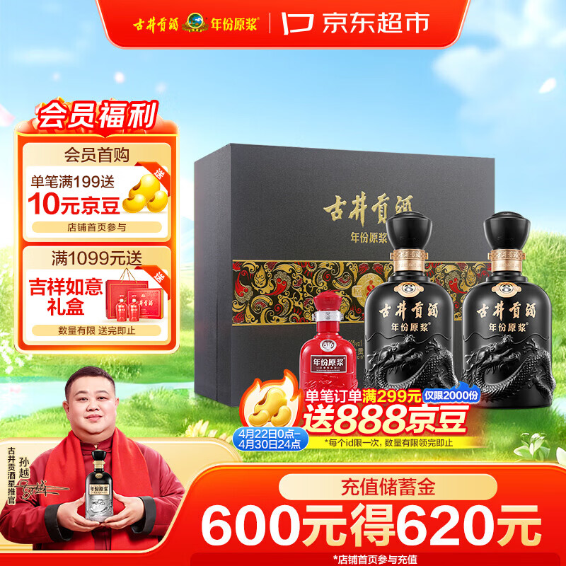 古井贡酒 年份原浆 古8 50度500mL*2瓶 浓香型白酒 礼盒装