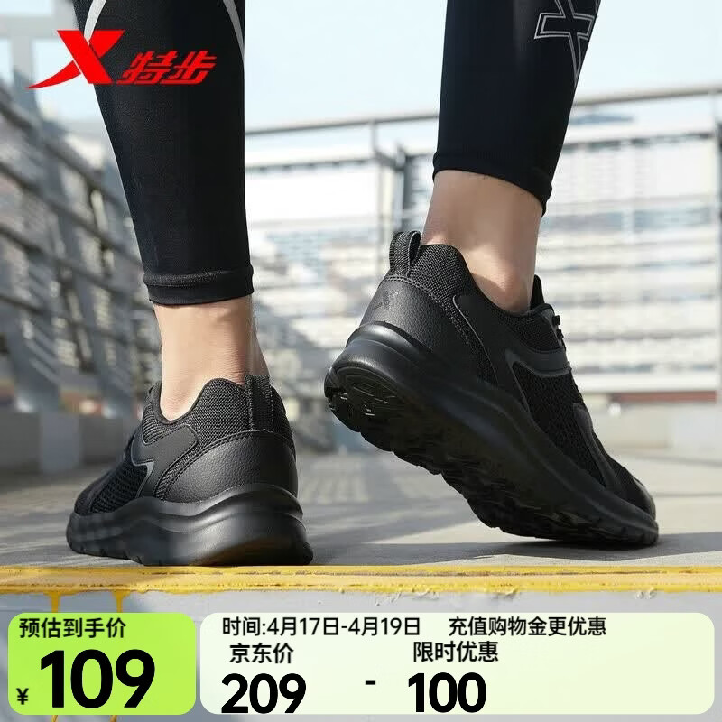 特步男鞋跑步鞋春夏季新款运动鞋男轻便减震休闲鞋跑鞋学生鞋子体测 【网面】黑 42 (265mm) 新砝码42.5
