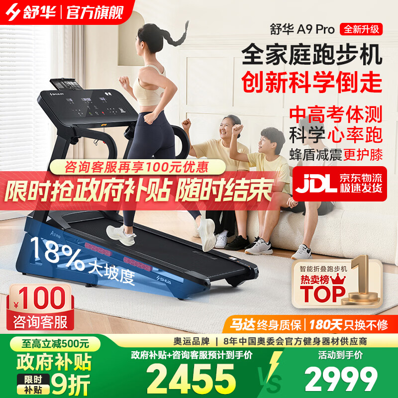舒华（SHUA）小型家用跑步机家庭用A9爬坡走步机减震室内静音可折叠马拉松奥运 全能王A9pro-18%大坡度/创新倒走