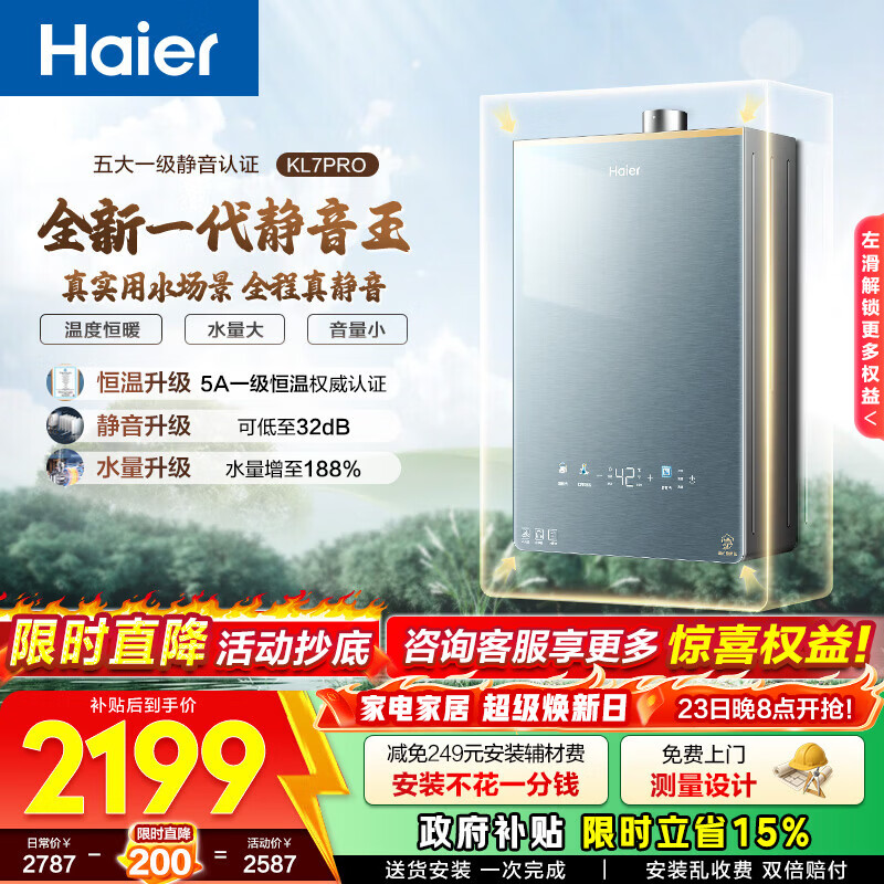 海尔（Haier）【静音王KL7pro】【KL7GT】燃气热水器天然气AI降噪一级静音 5A一级恒温增压瀑布洗下置密闭稳燃舱 16L 【KL7pro】全新升级静音王