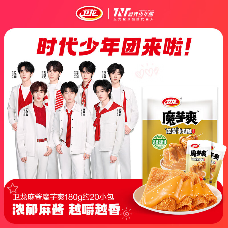 卫龙 麻酱魔芋爽 素毛肚180g/袋 老北京口味 辣条 休闲零食 约12小包