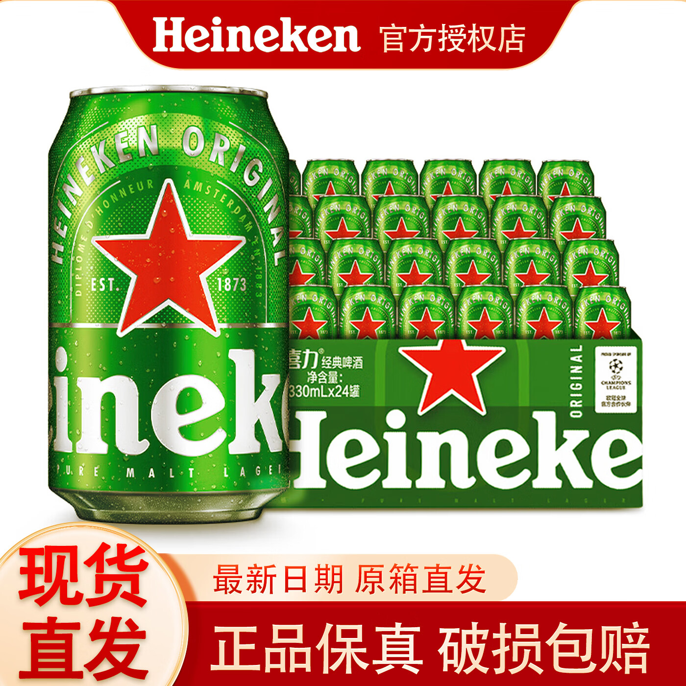 喜力经典啤酒 330ml*24听罐装 全麦酿造夏日聚会酒水 正品整箱装 喜力经典 330mL 24罐 整箱装