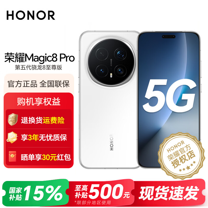 荣耀Magic8 Pro 【国家补贴】 新品5G手机 第五代骁龙8至尊版 2亿超夜神长焦 谢霆锋同款 5G AI手机 雪域白 16GB+1TB 官方标配