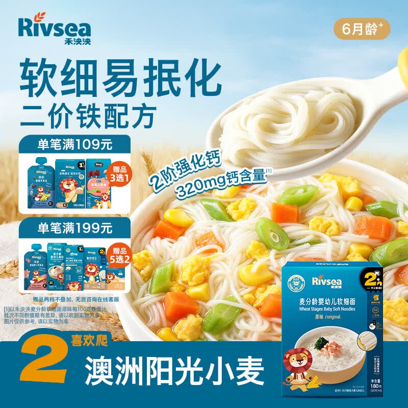 禾泱泱婴幼儿软细面原味180g 钙铁锌麦分龄面条初尝6月+