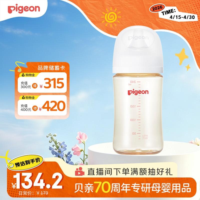 贝亲（Pigeon）PPSU宽口径防胀气奶瓶240ml M号奶嘴 3个月+ AA191