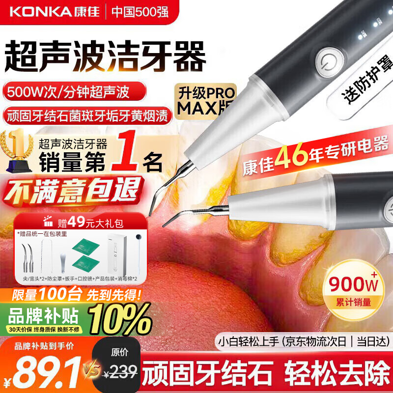 康佳（KONKA）超声波洁牙器机洗牙结石器清除牙齿冲洗神器去黄牙结石医用清洁烟渍茶渍菌斑打磨工具在家京东自营