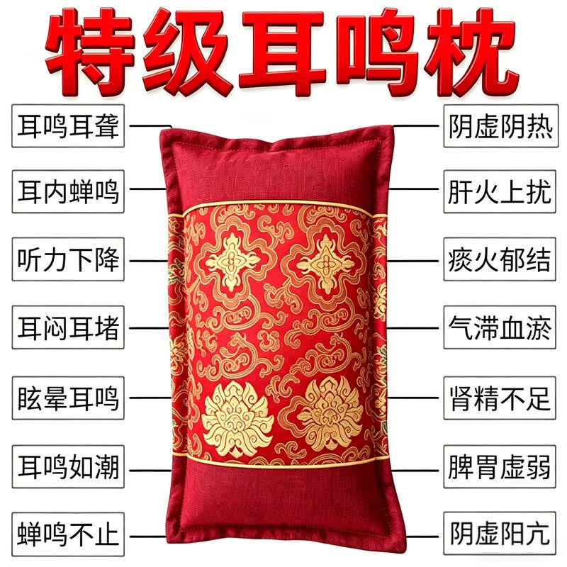 神经性耳鸣中药枕头耳聋失眠脑鸣头晕嗡嗡响安神助眠快速入睡枕头 【强功效】彻底控制耳鸣 单只 特级耳鸣枕