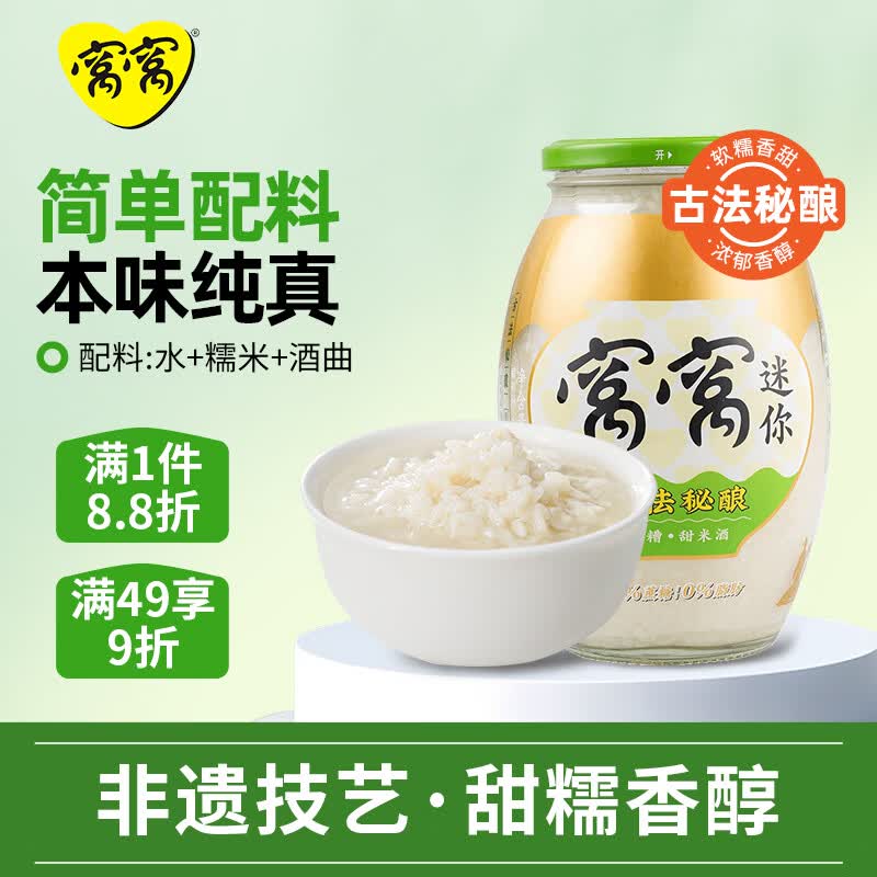 窝窝醪糟850g糯米酿造月子米酒甜酒酿酒糟聚会京东自营无额外加糖