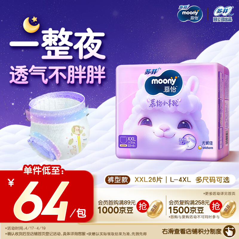 MOONY苏菲尤妮佳Q薄萌羽慕怡小羊驼拉拉裤XXL26片(15kg及以上)