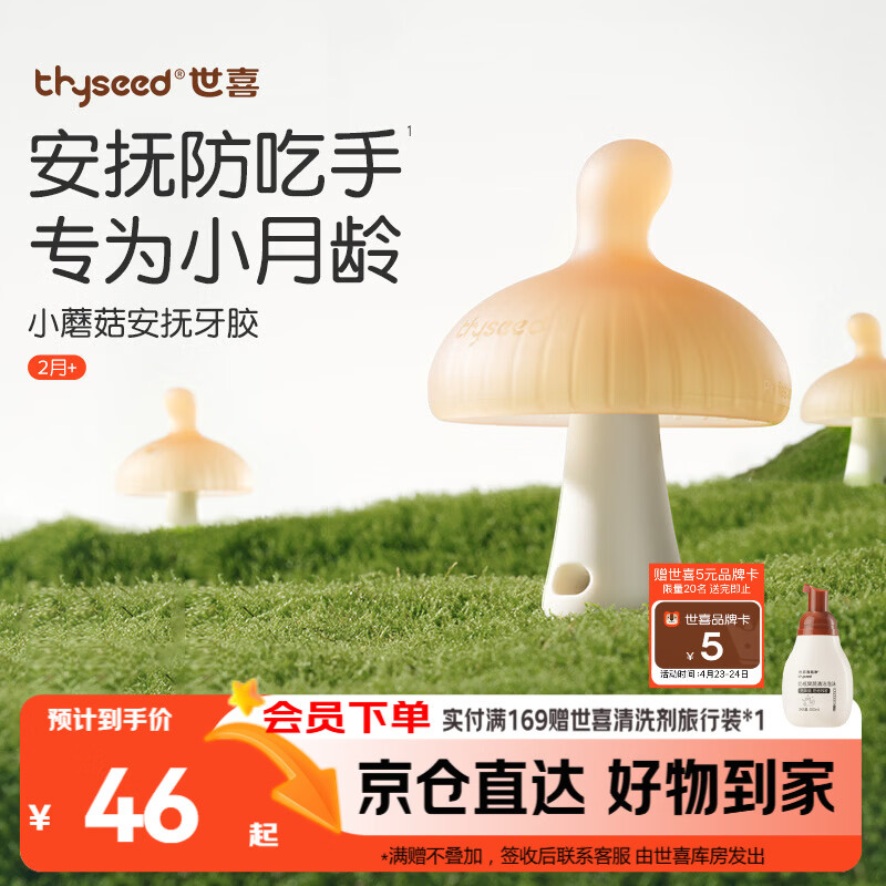 世喜牙胶婴儿口欲期2-3-6个月以上磨牙棒1小蘑菇防吃手宝宝安抚咬咬胶