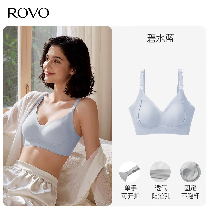 ROVO孕妇哺乳内衣喂养胸衣舒适提拉上托聚拢怀孕期喂奶文胸 碧水蓝 L