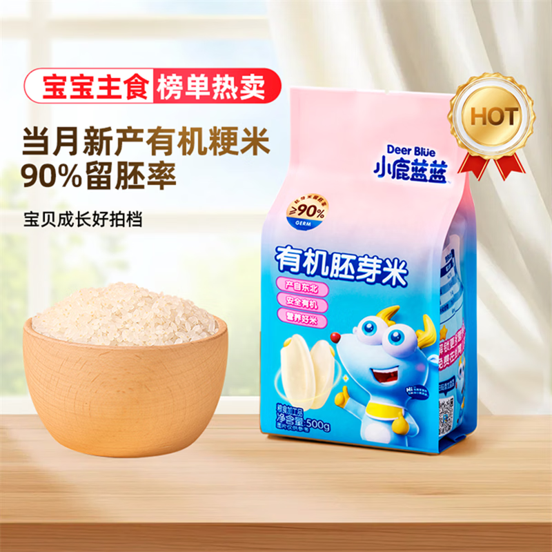小鹿蓝蓝有机胚芽米谷物米500g 营养搭配儿童宝宝米粥