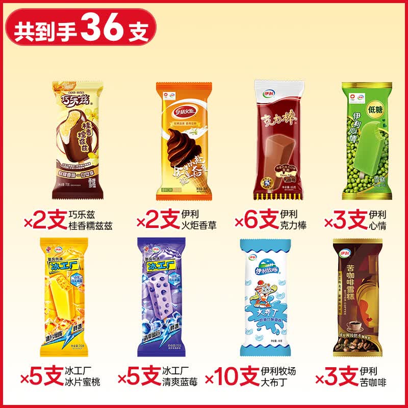 伊利巧乐兹冰淇淋雪糕经典苦咖啡冰棒脆皮棒支冷饮批发巧克力 【36支】伊利冰淇淋8口味组合