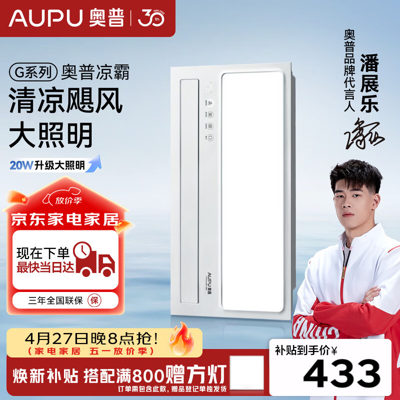 奥普吹风凉霸H系列强力吹风厨房照明风扇大风力遥控冷霸新款LC101A