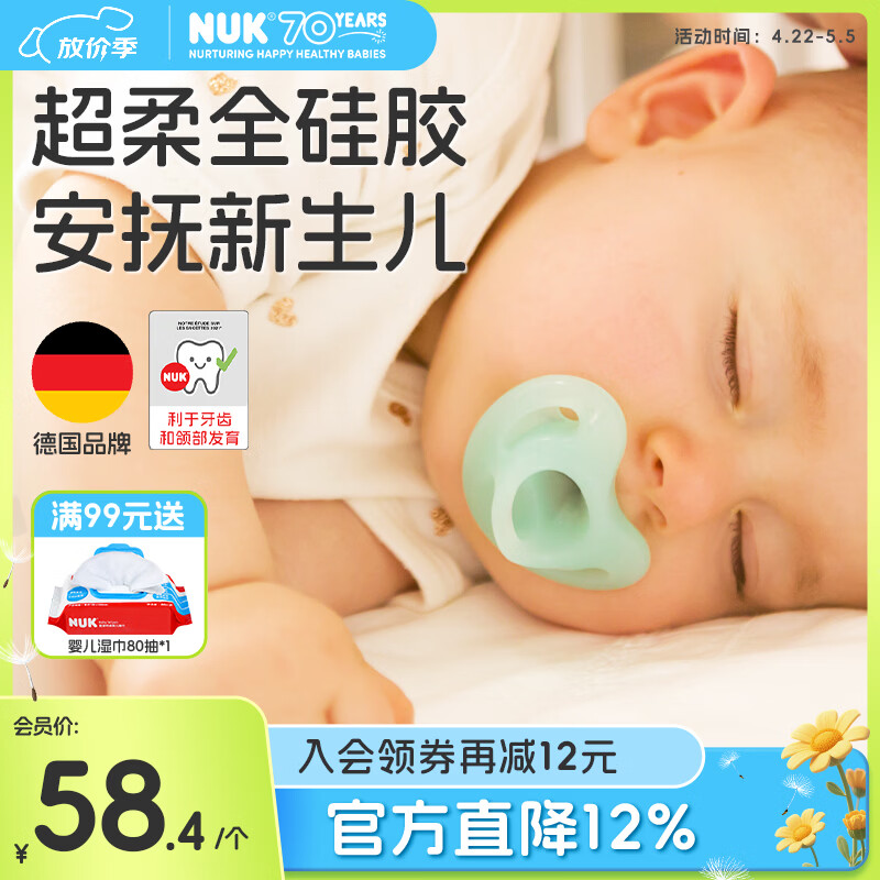NUK德国智柔全硅胶安抚奶嘴0-6个月以上新生婴儿防胀气牙胶赠收纳盒 绿色  0-6个月 1个装