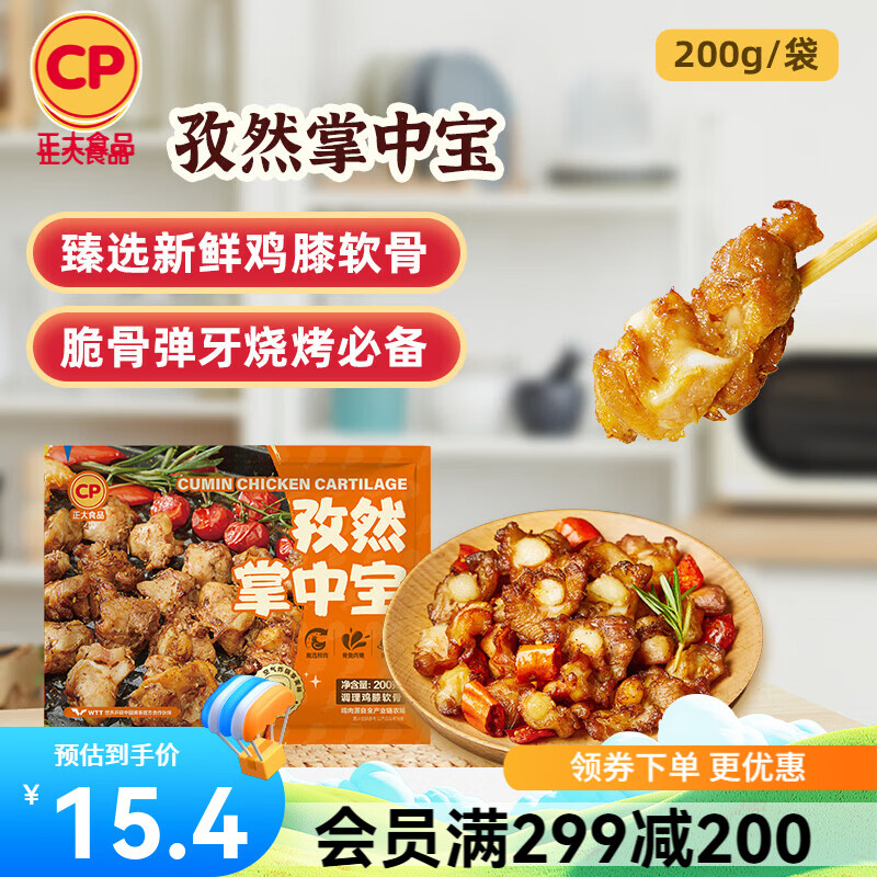 正大炸鸡排鸡块鸡米花鸡柳掌中宝鸡腿冷冻生鲜速食空气炸锅食材烧烤 孜然掌中宝200g