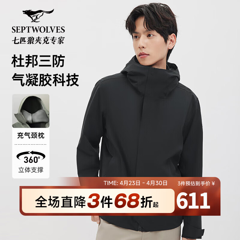 七匹狼【三防颈枕】商旅连帽夹克男春季新款户外通勤防风防水外套 001(黑色) XL 175/92A