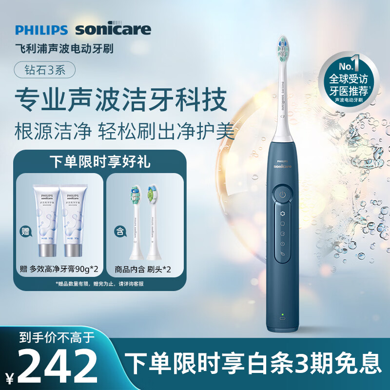 飞利浦（PHILIPS）声波电动牙刷钻石3系 5倍洁齿5种模式 刷头*2【亮白+洁净】生日礼物  送男生女友HX5181/02 蓝