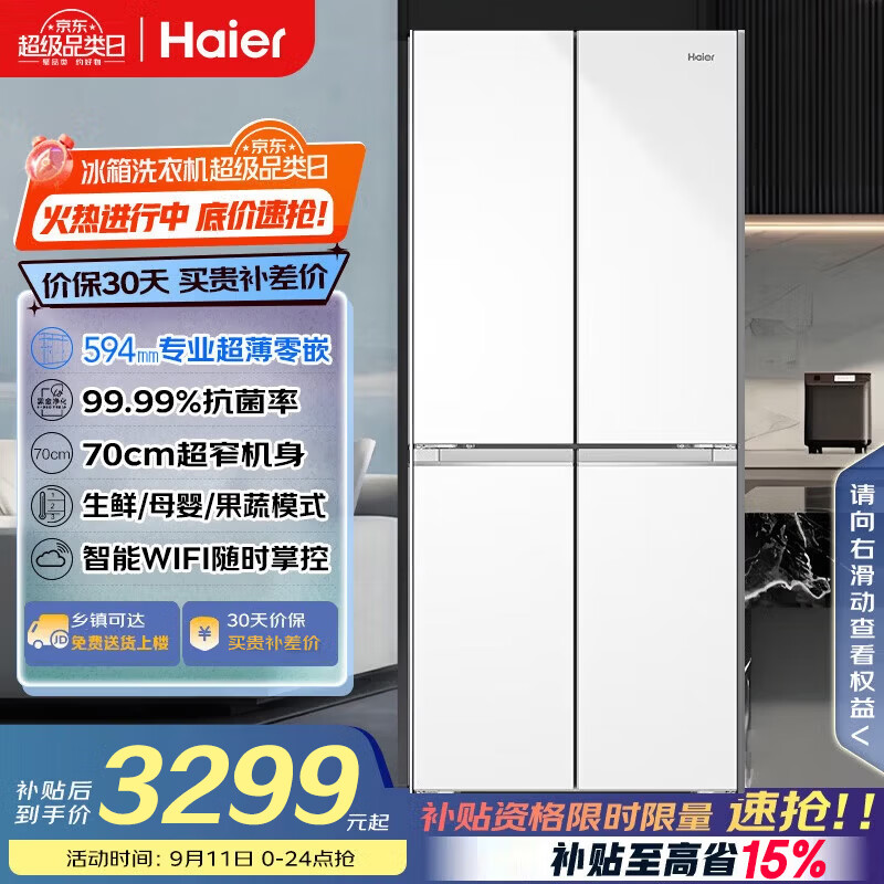 Haier/���� С�컨418�� ʮ�ֶԿ��� ���� BCD-418WGHTDB9WVU1 2634.15Ԫ(������)